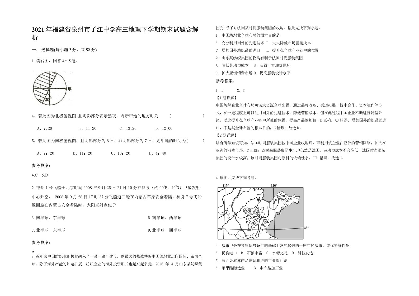 2021年福建省泉州市子江中学高三地理下学期期末试题含解析