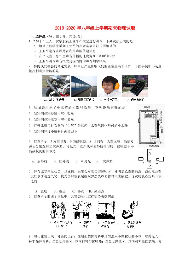 2019-2020年八年级上学期期末物理试题