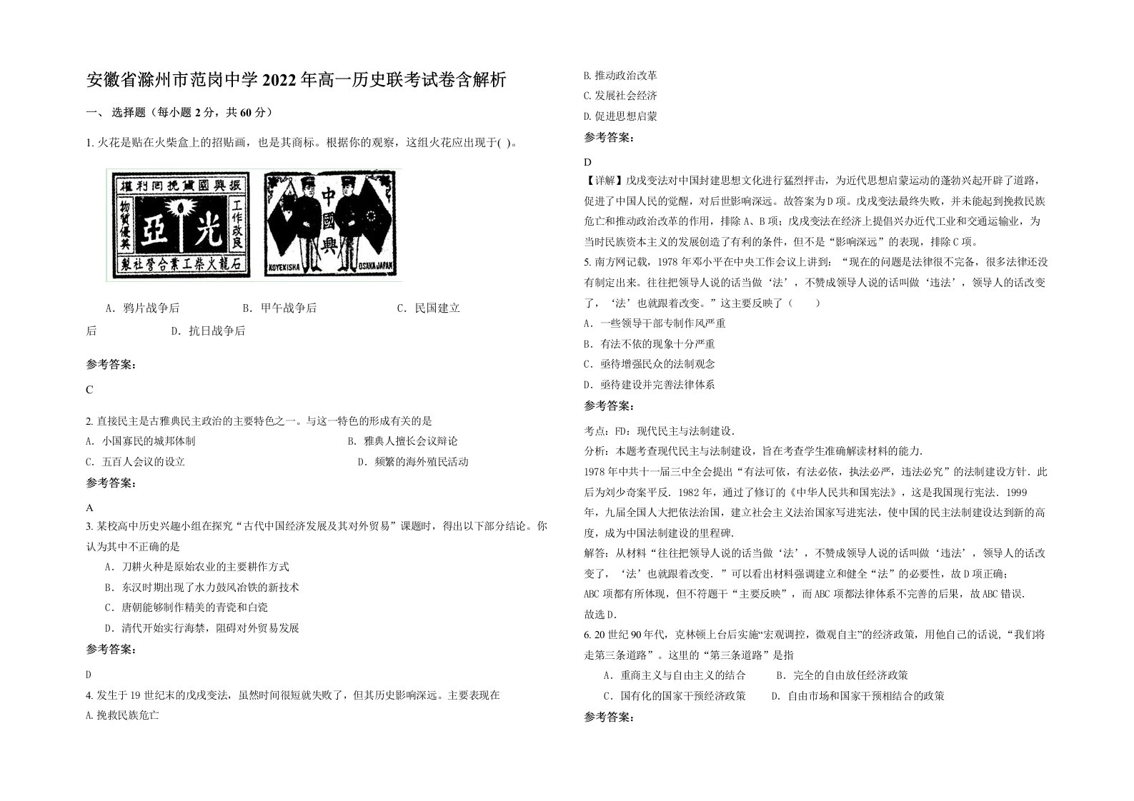 安徽省滁州市范岗中学2022年高一历史联考试卷含解析