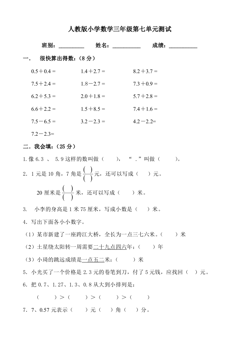 2017新人教版三年级数学下册小数的初步认识试卷及答案1