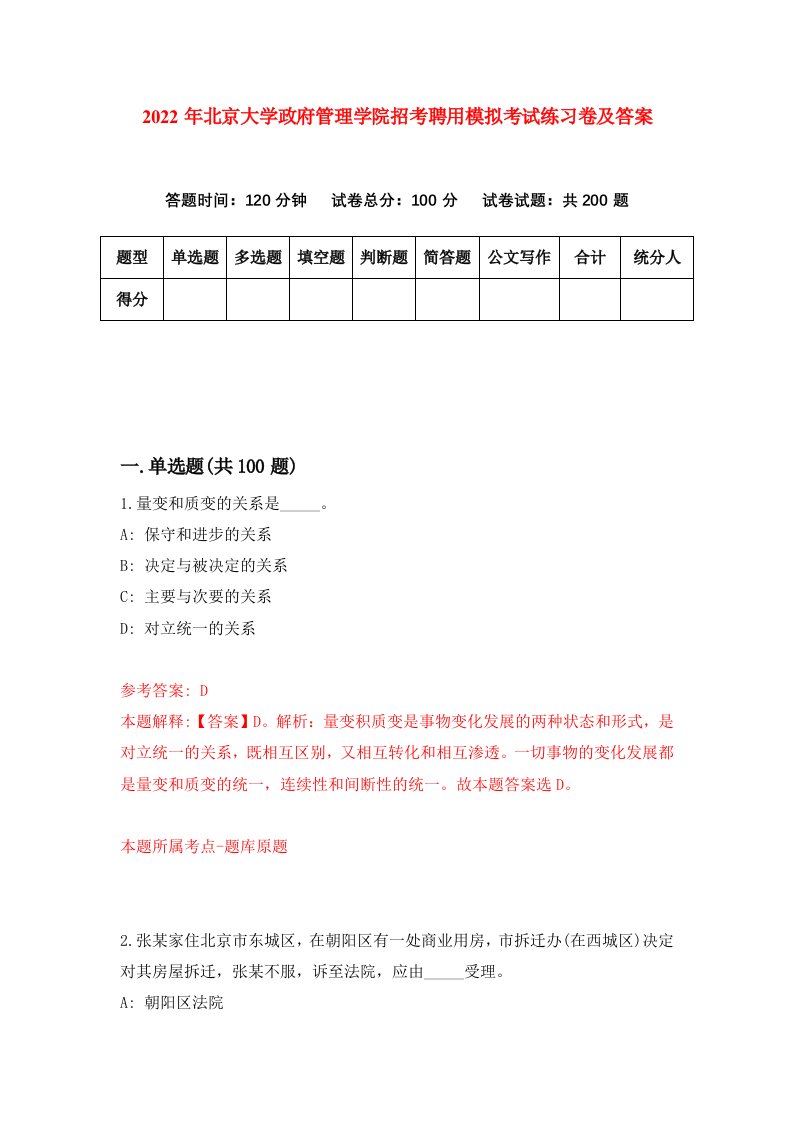 2022年北京大学政府管理学院招考聘用模拟考试练习卷及答案第4卷