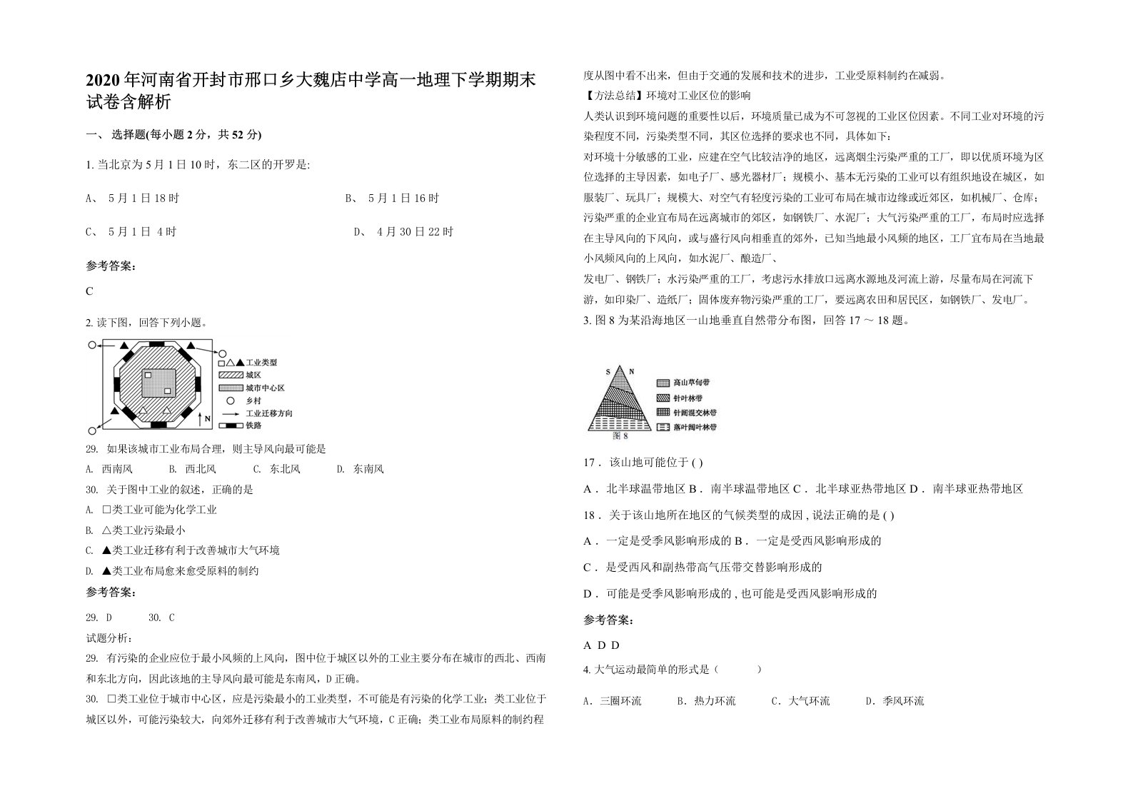 2020年河南省开封市邢口乡大魏店中学高一地理下学期期末试卷含解析