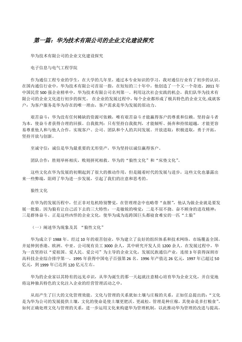 华为技术有限公司的企业文化建设探究（精选五篇）[修改版]