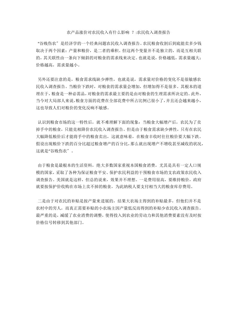 农产品涨价对农民收入有什么影响