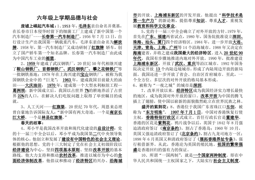 山美版六年级上学期品德与社会知识点(16K打印版)