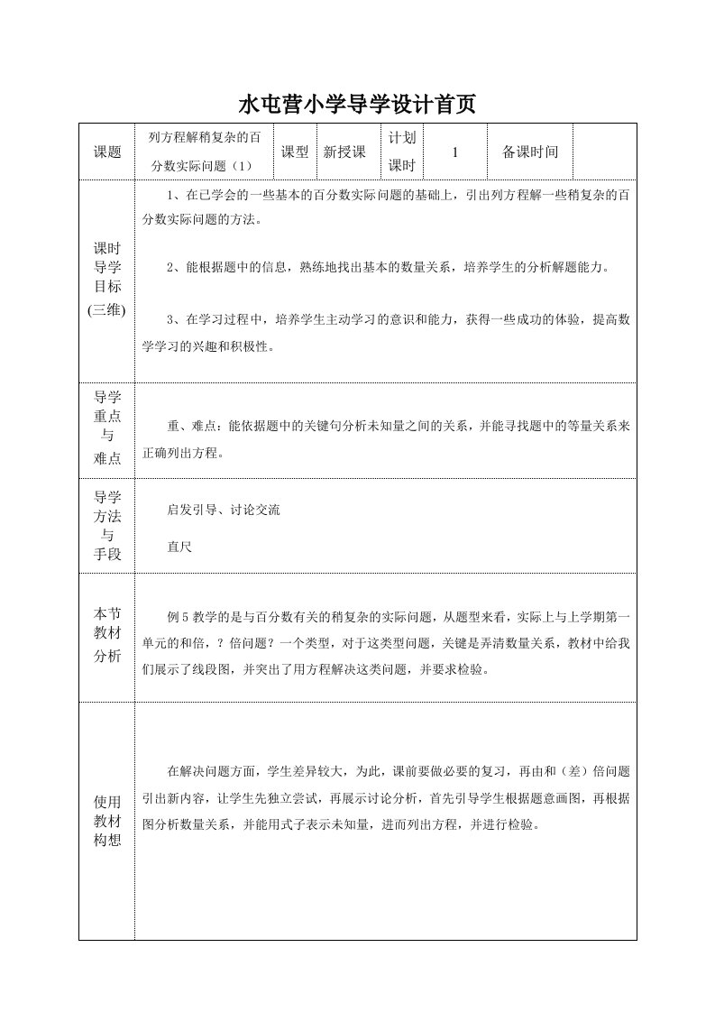 水屯营小学导学设计首页