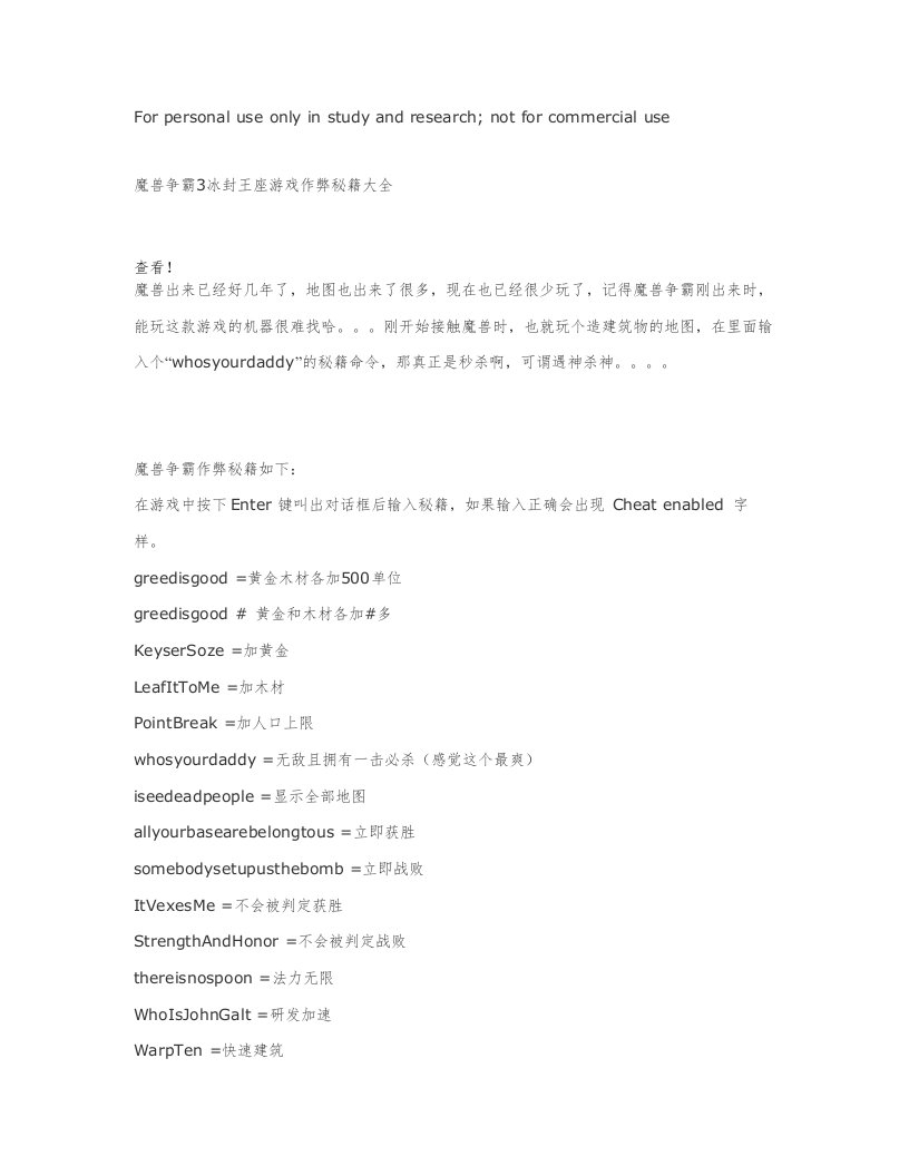 魔兽争霸3冰封王座游戏作弊秘籍大全