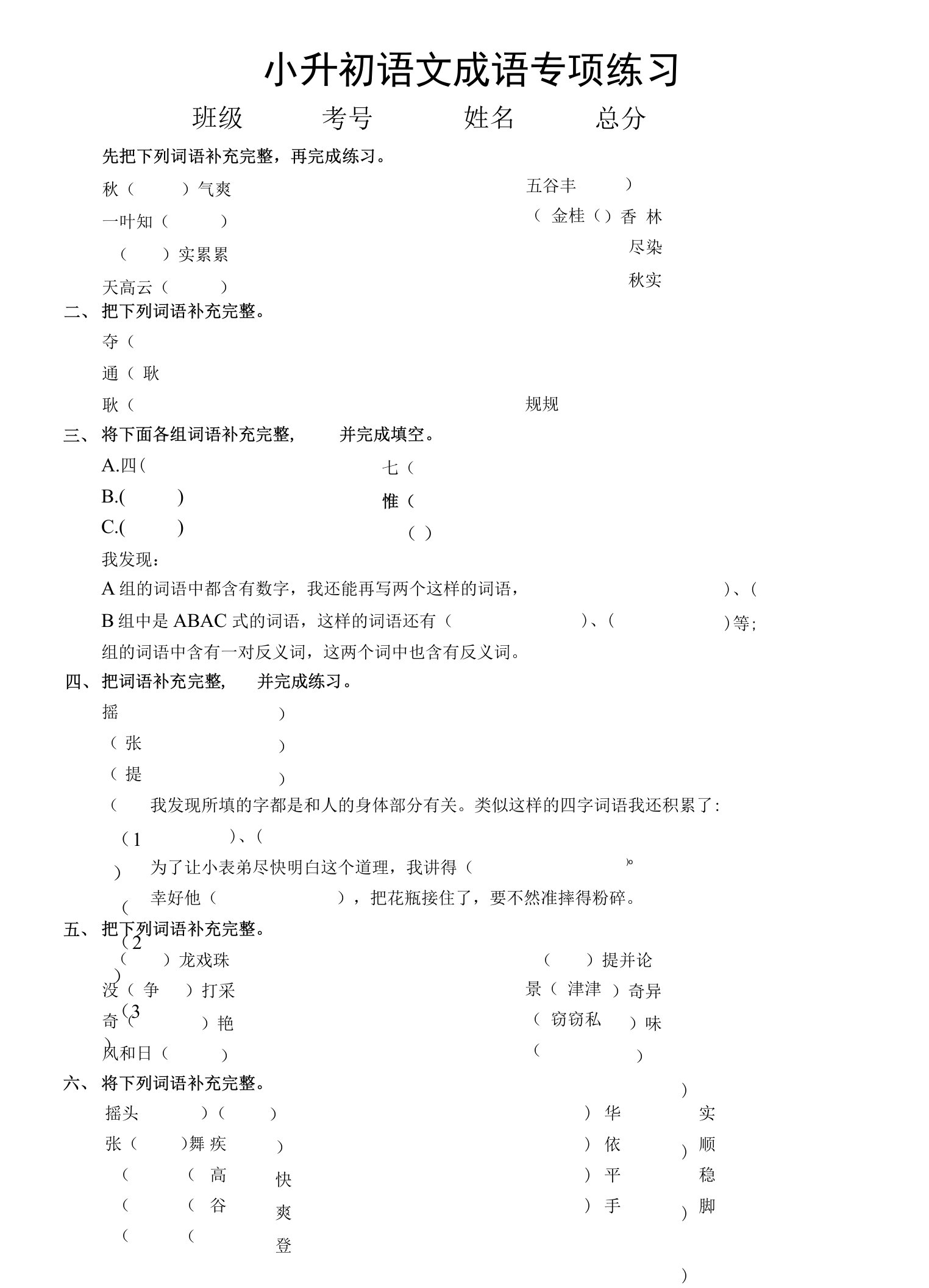 小升初成语专项练习（试题）部编版语文六年级下册无答案