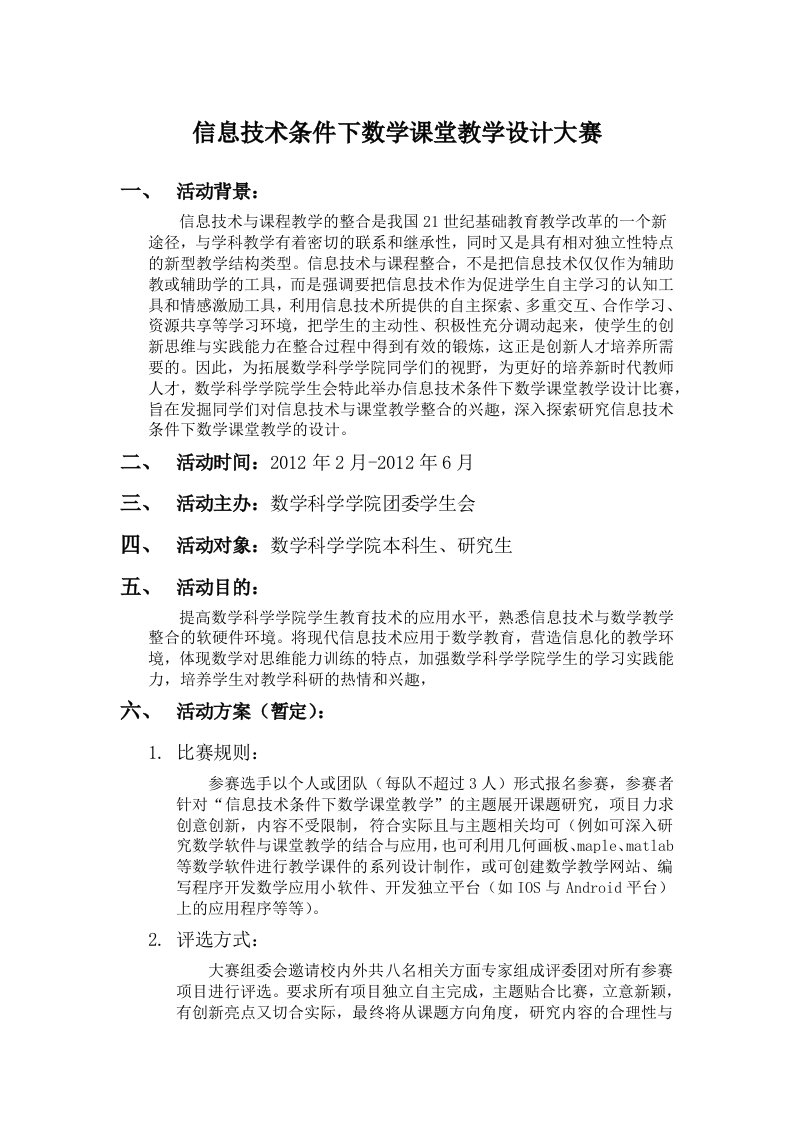 信息技术与数学课堂整合设计大赛