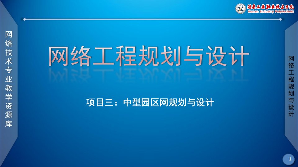 麓山学院校园网IP地址规划设备命名