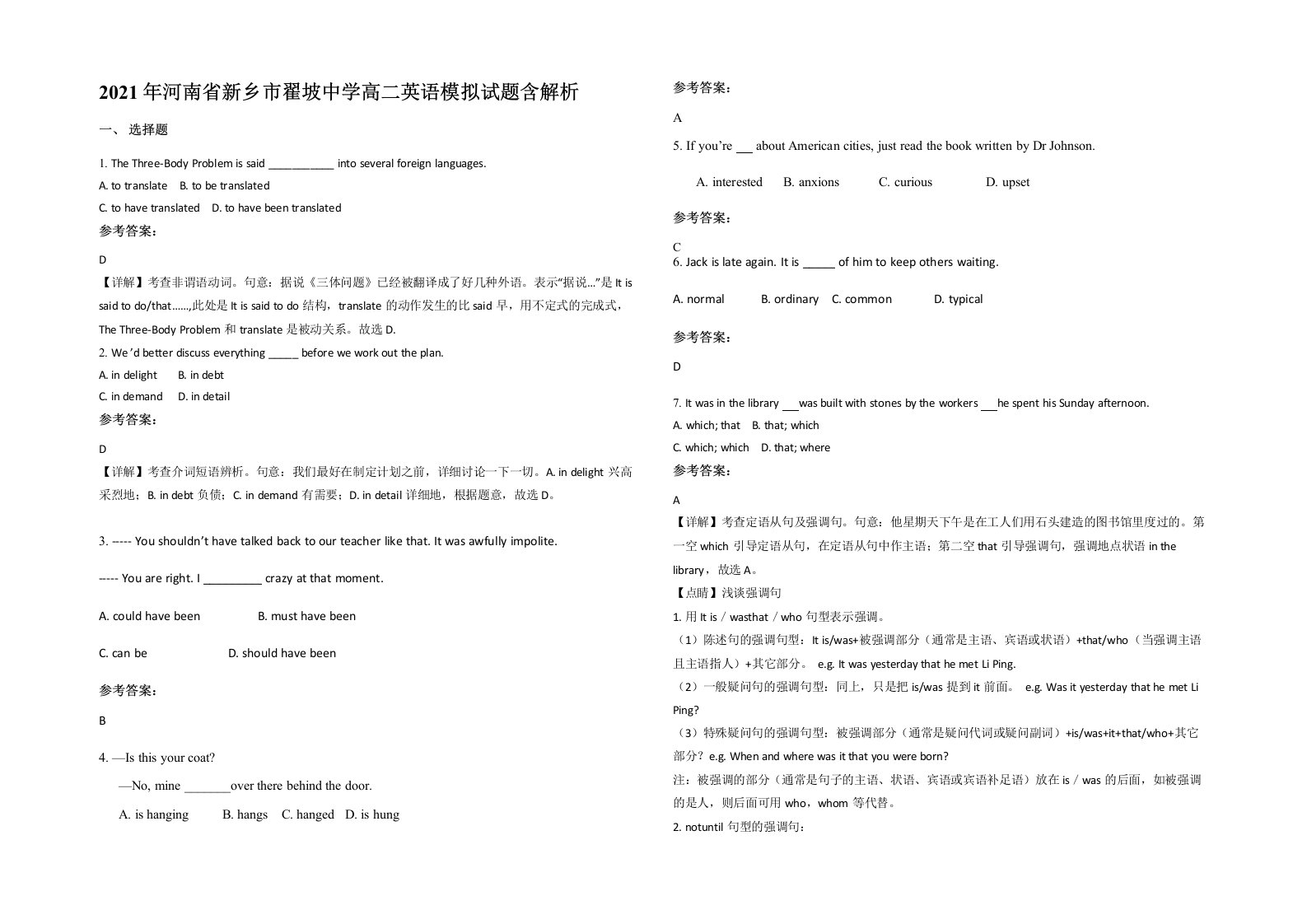 2021年河南省新乡市翟坡中学高二英语模拟试题含解析