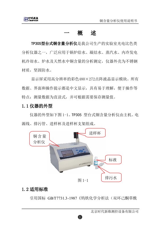 铜含量说明书