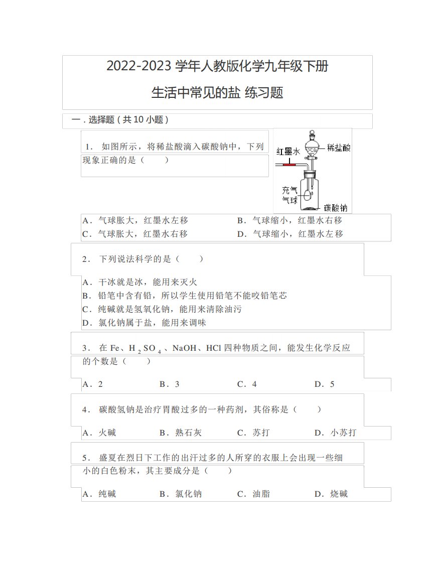 学年人教版化学九年级下册