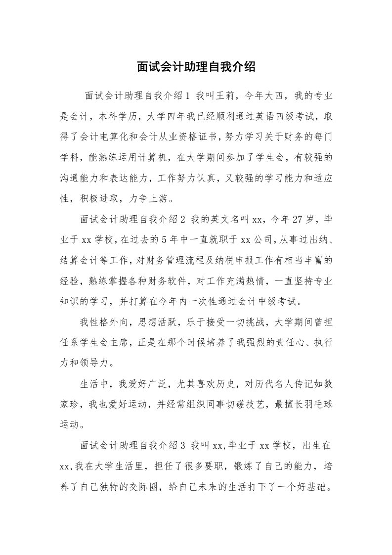 求职离职_自我介绍_面试会计助理自我介绍