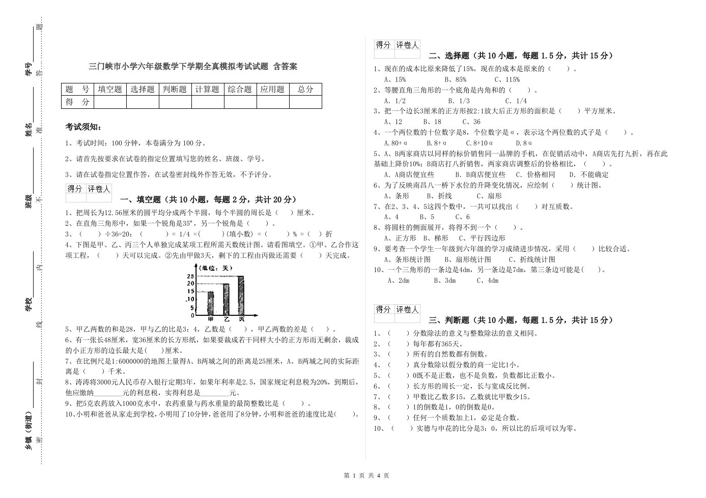 三门峡市小学六年级数学下学期全真模拟考试试题