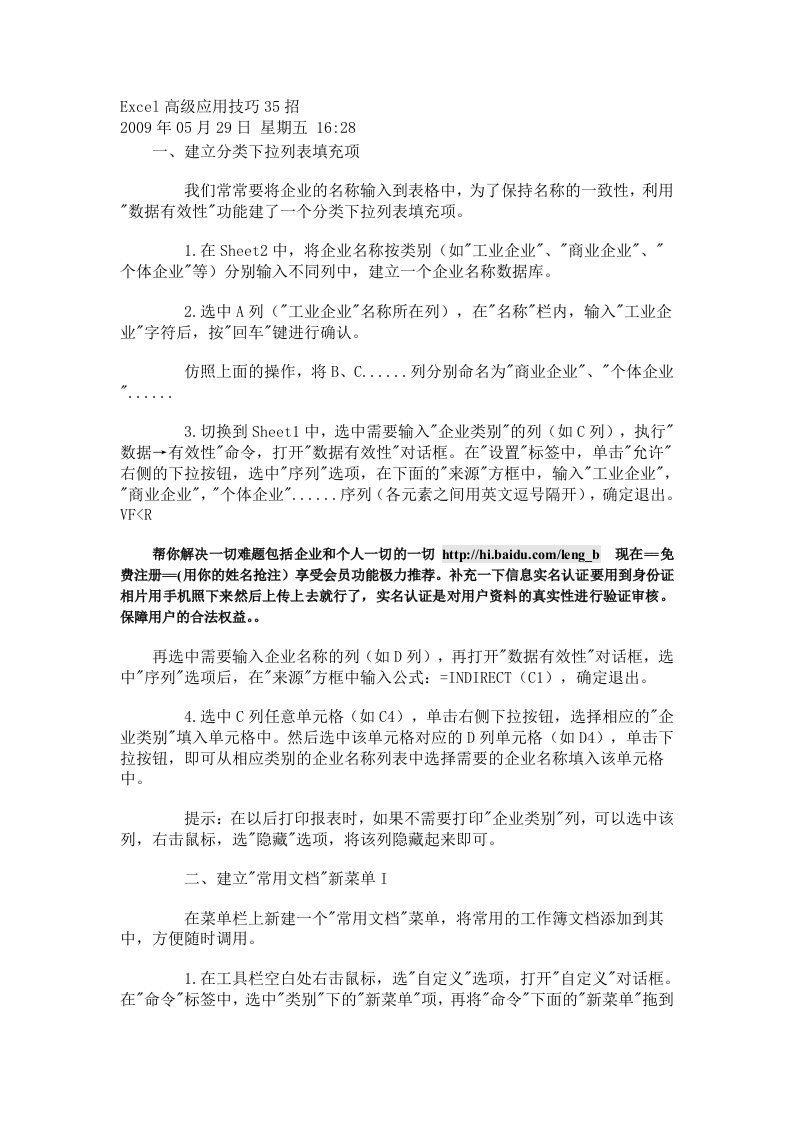 excel高级应用技巧35招