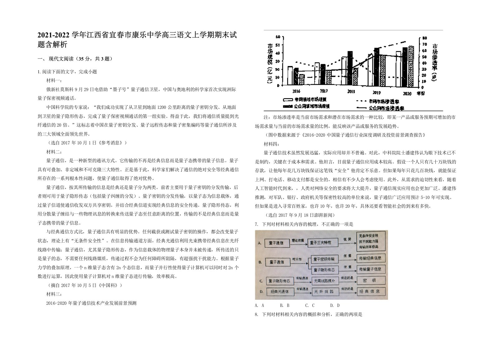 2021-2022学年江西省宜春市康乐中学高三语文上学期期末试题含解析