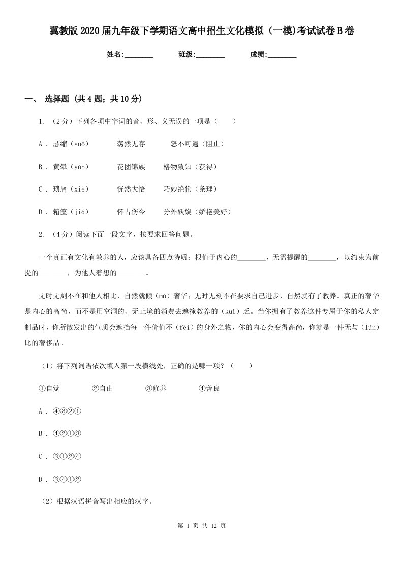 冀教版2020届九年级下学期语文高中招生文化模拟（一模)考试试卷B卷