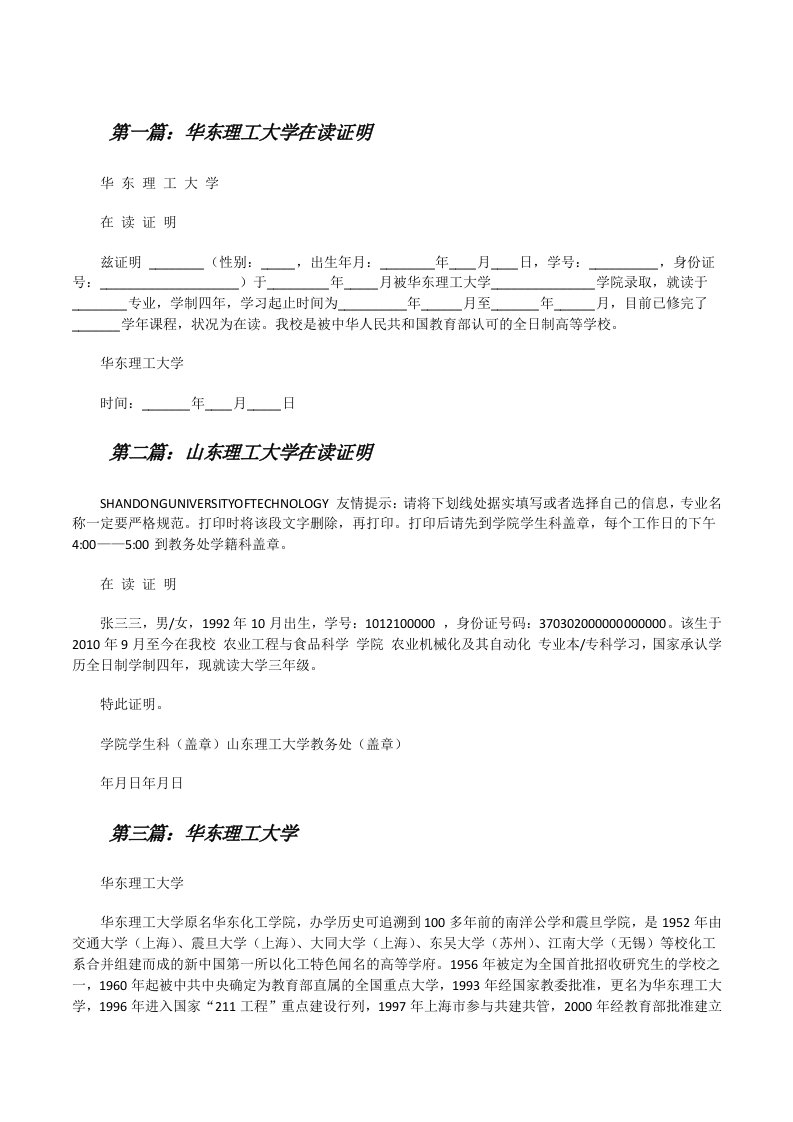 华东理工大学在读证明[修改版]