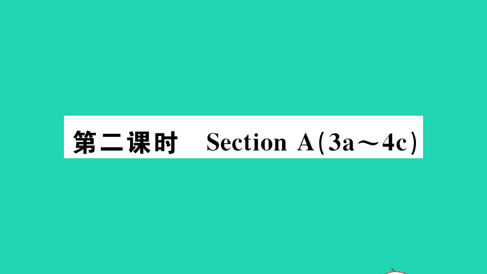 安徽专版九年级英语全册Unit2Ithinkthatmooncakesaredelicious第二课时作业课件新版人教新目标版