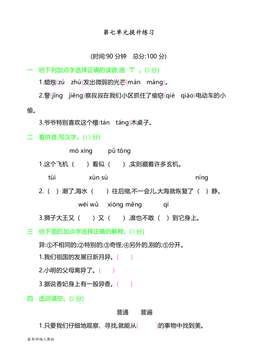 部编人教版三年级下册语文第7单元提升练习课时训练(含答案)