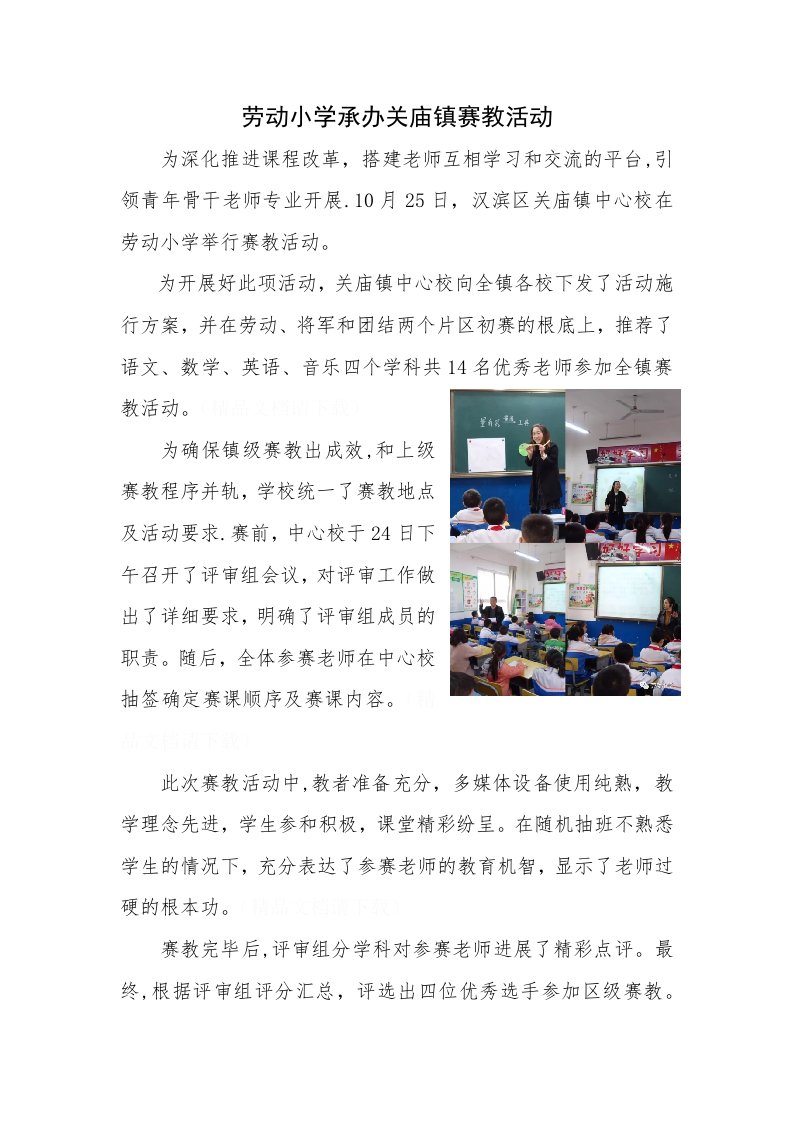 劳动小学承办关庙镇赛教活动