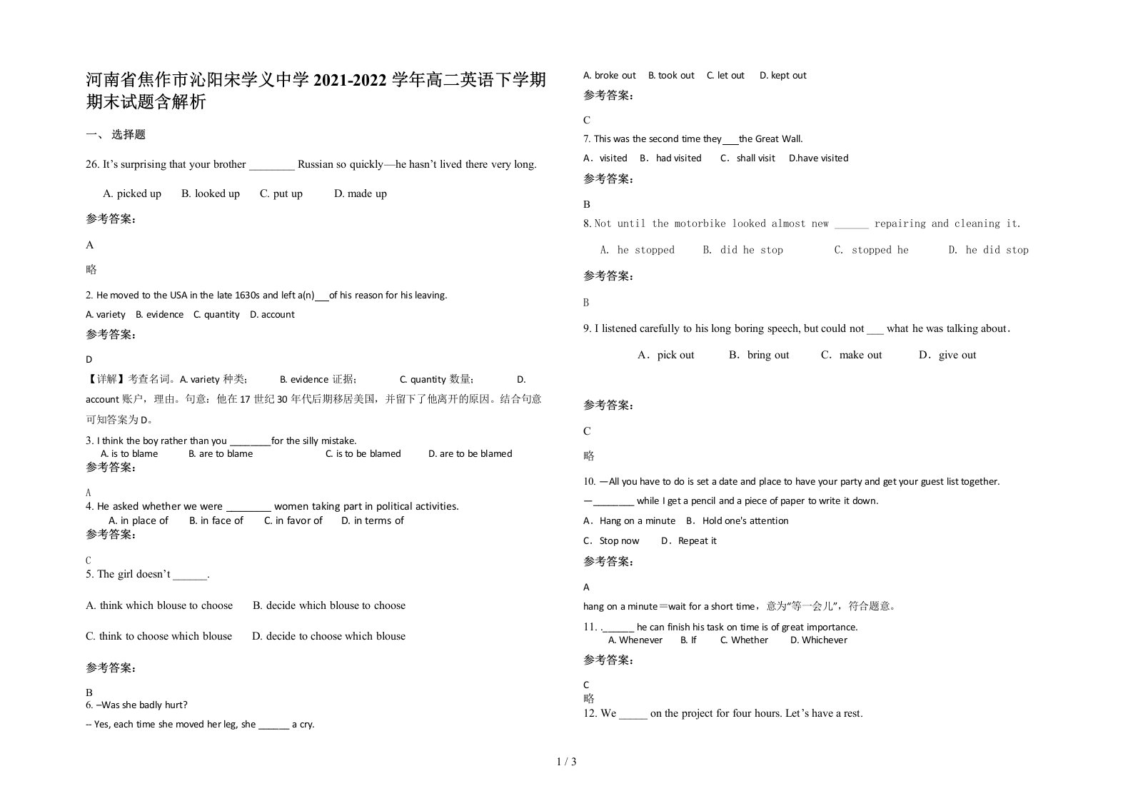 河南省焦作市沁阳宋学义中学2021-2022学年高二英语下学期期末试题含解析