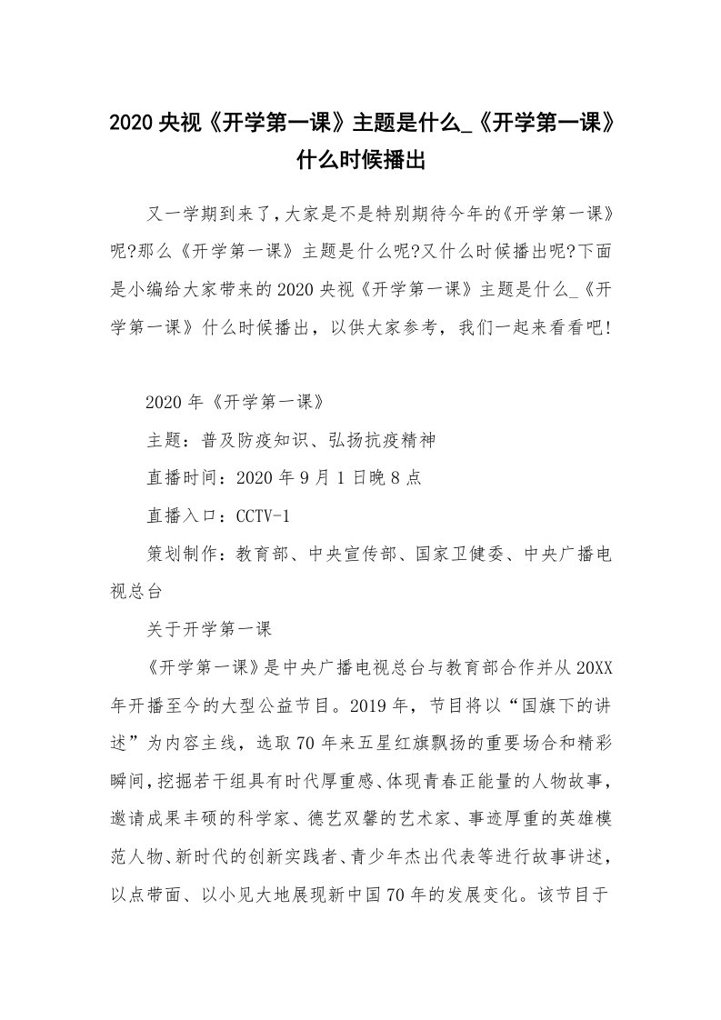 个人报告_2020央视《开学第一课》主题是什么_《开学第一课》什么时候播出