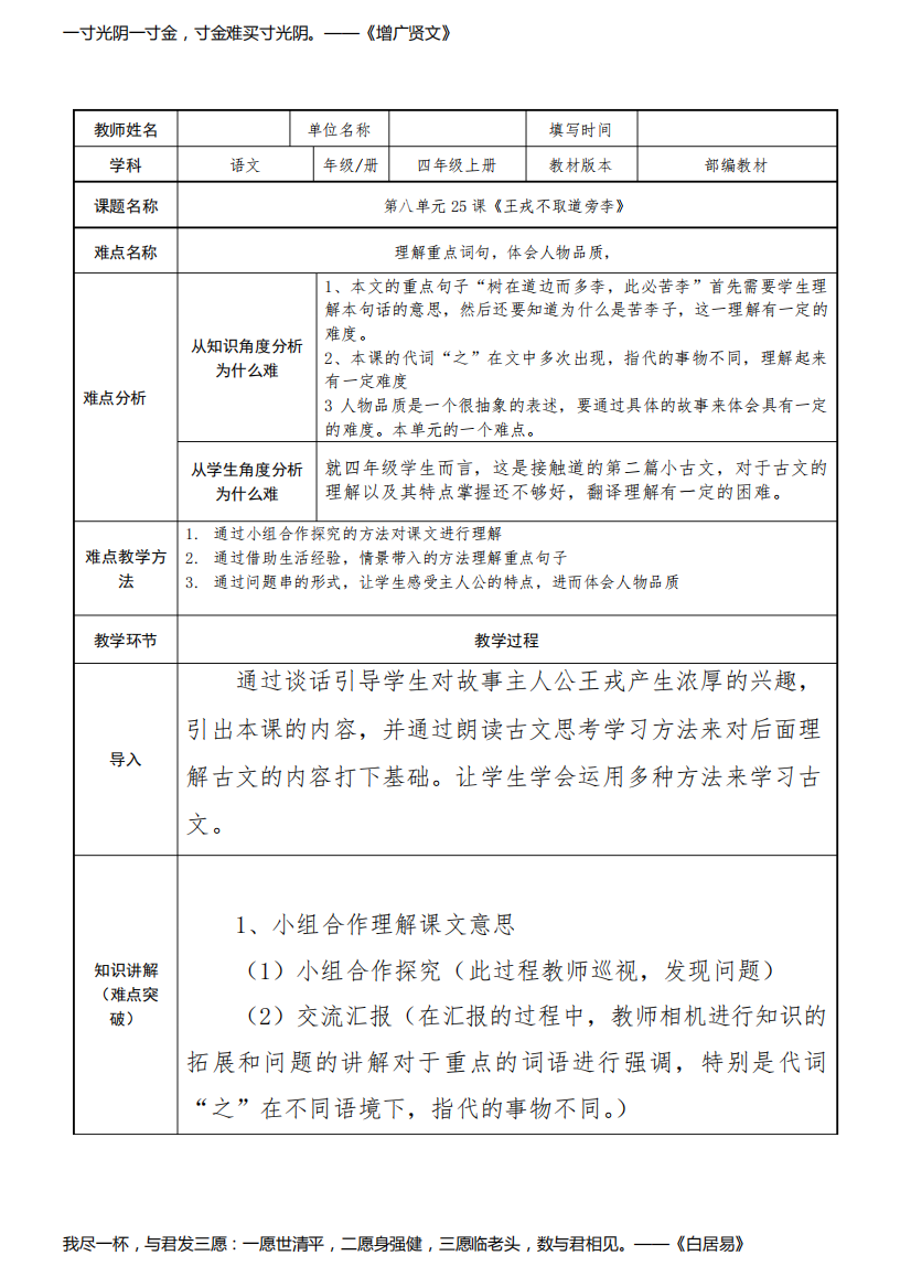 人教部编版四年级上册语文《王戎不取道旁李李》优秀教案