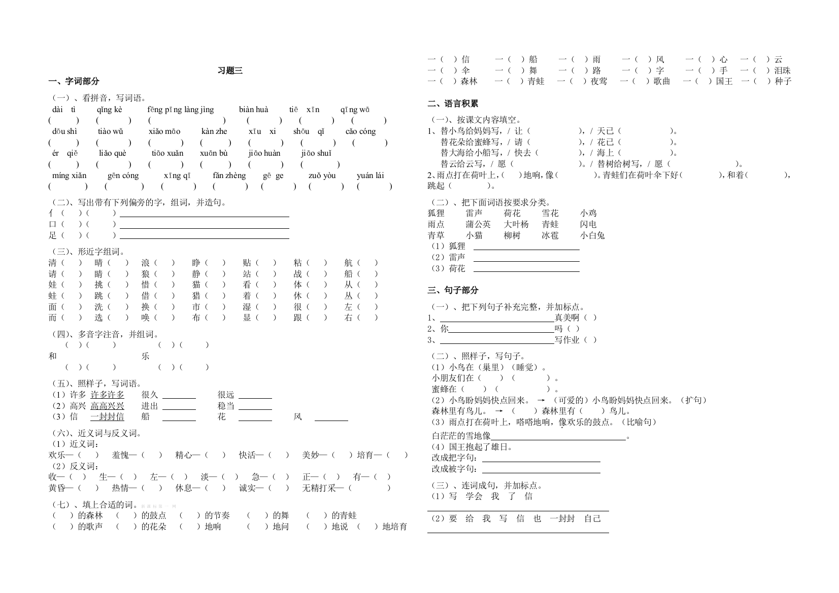 2012-2013语文A版二年级语文上册期末复习试卷三