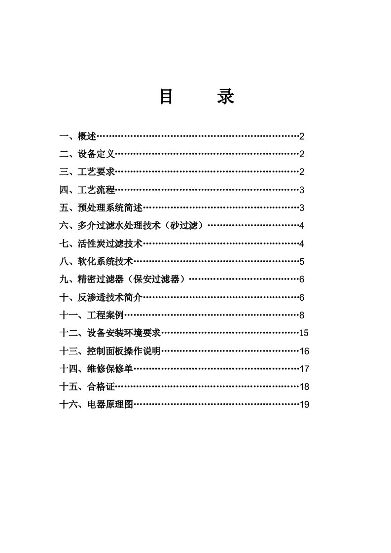 反渗透渗出纯水机仿单