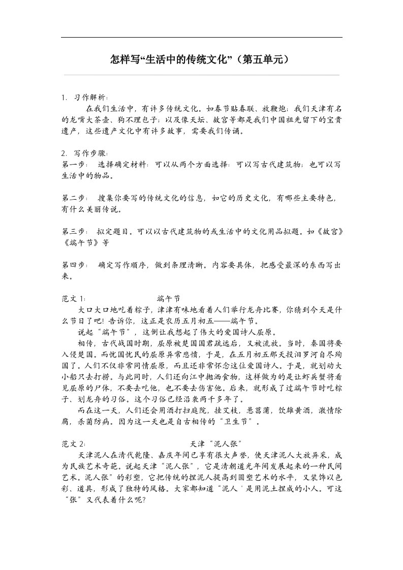 习作五：写生活中的传统文化1