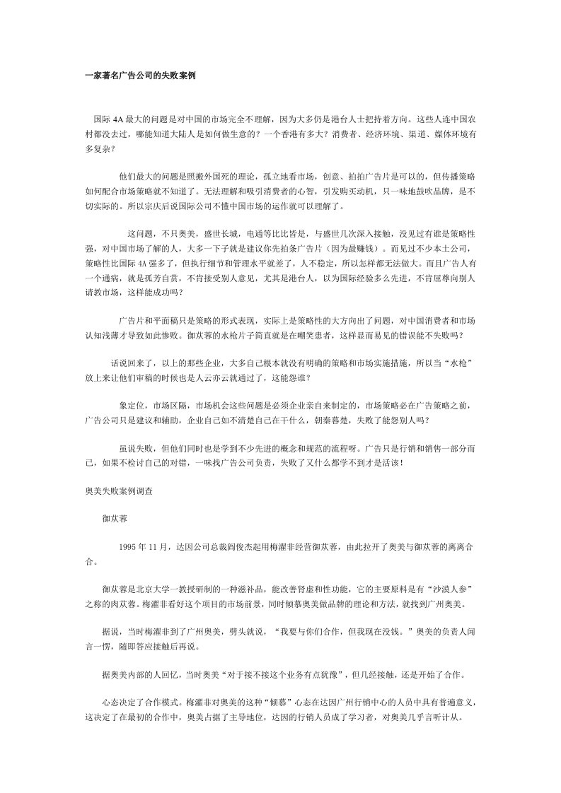 企业管理案例-一家著名广告公司的失败案例