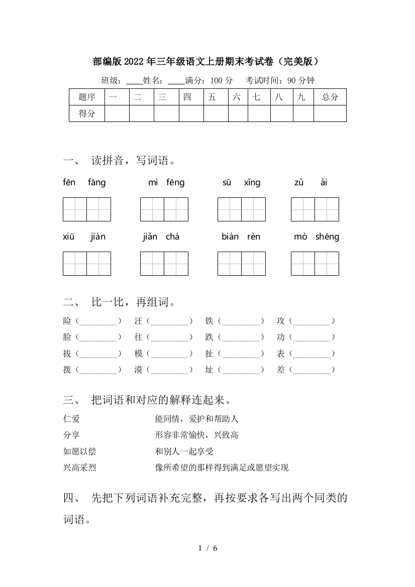 部编版2022年三年级语文上册期末考试卷(完美版)