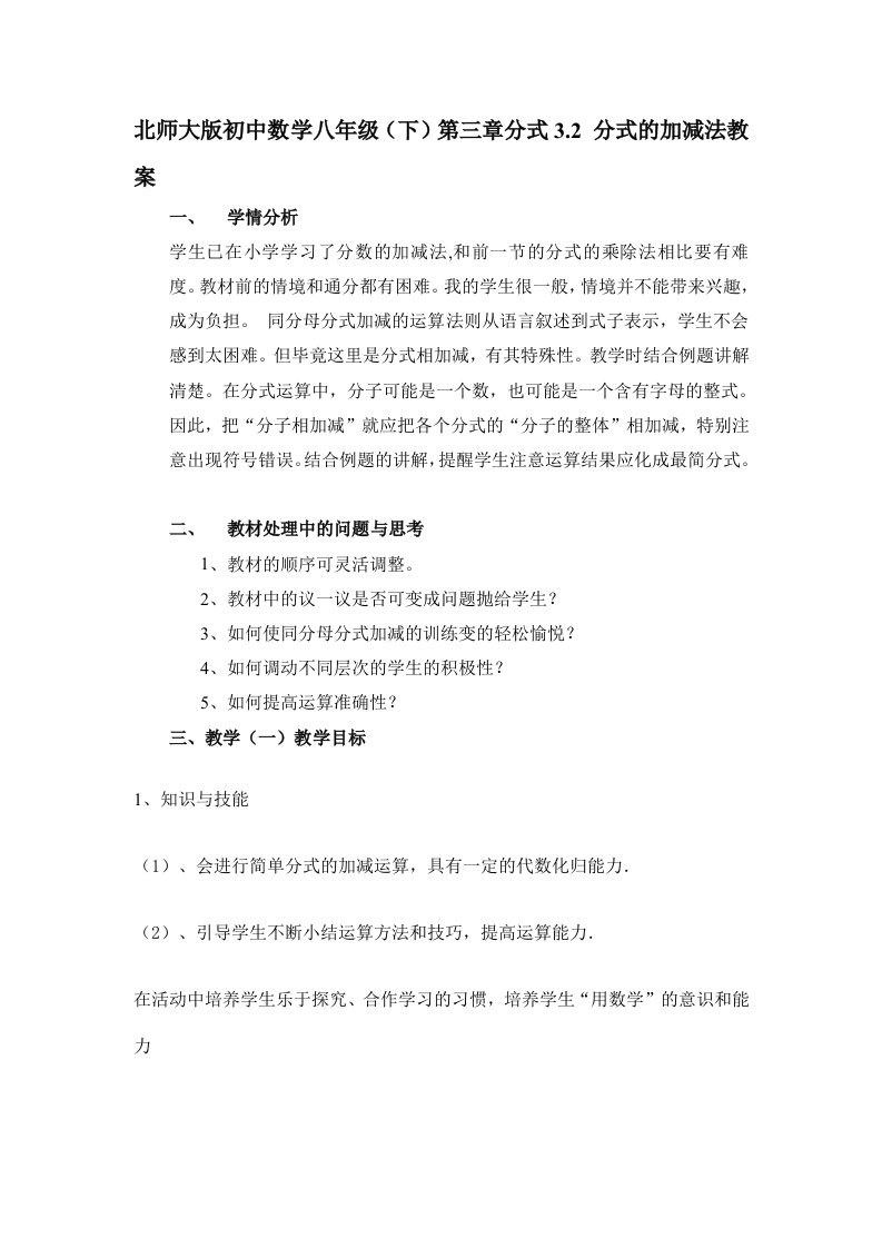 北师大版初中数学八年级（下）第三章分式3.2