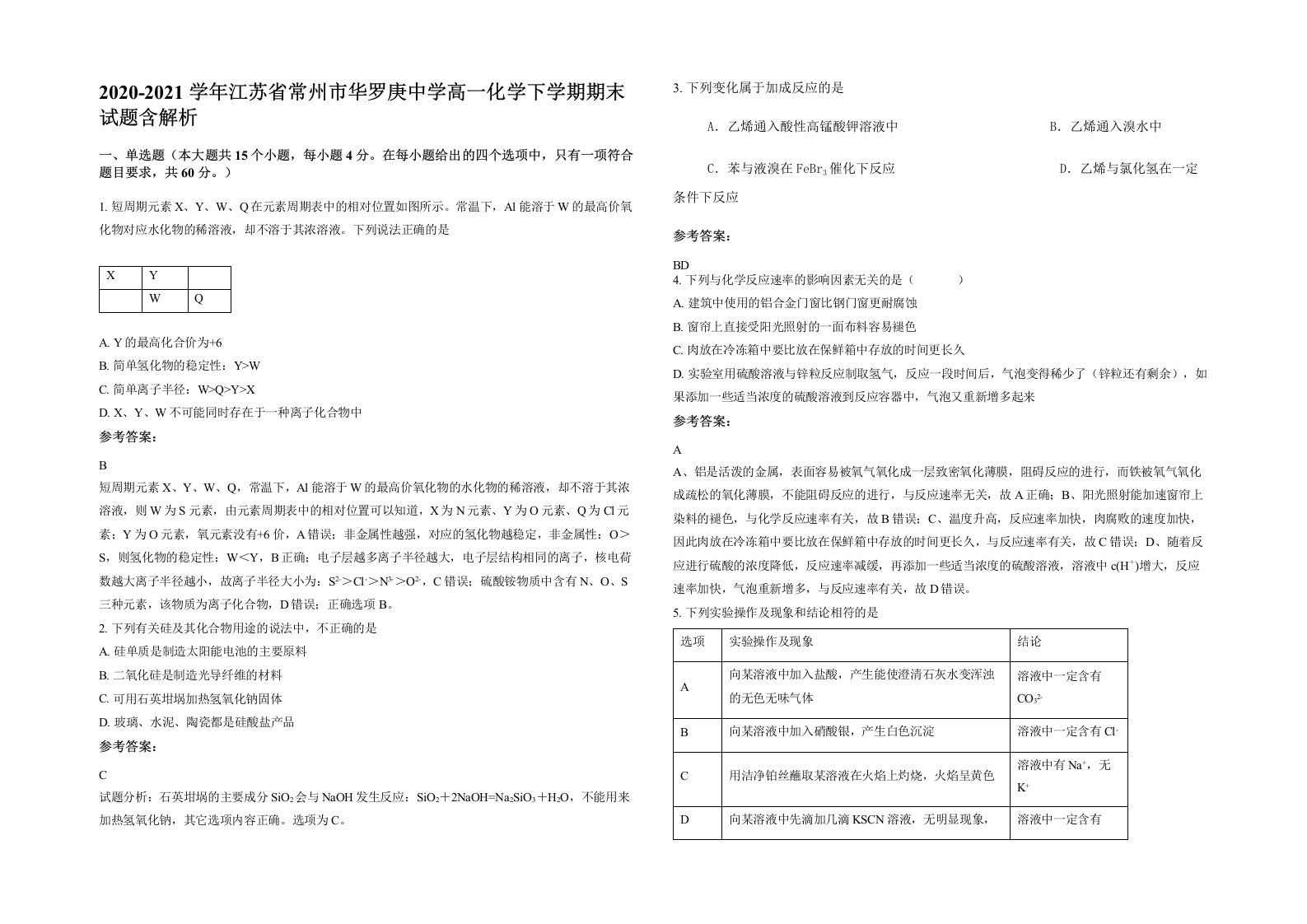 2020-2021学年江苏省常州市华罗庚中学高一化学下学期期末试题含解析