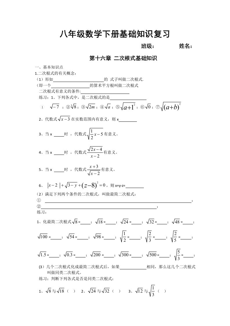 八年级下册数学基础知识