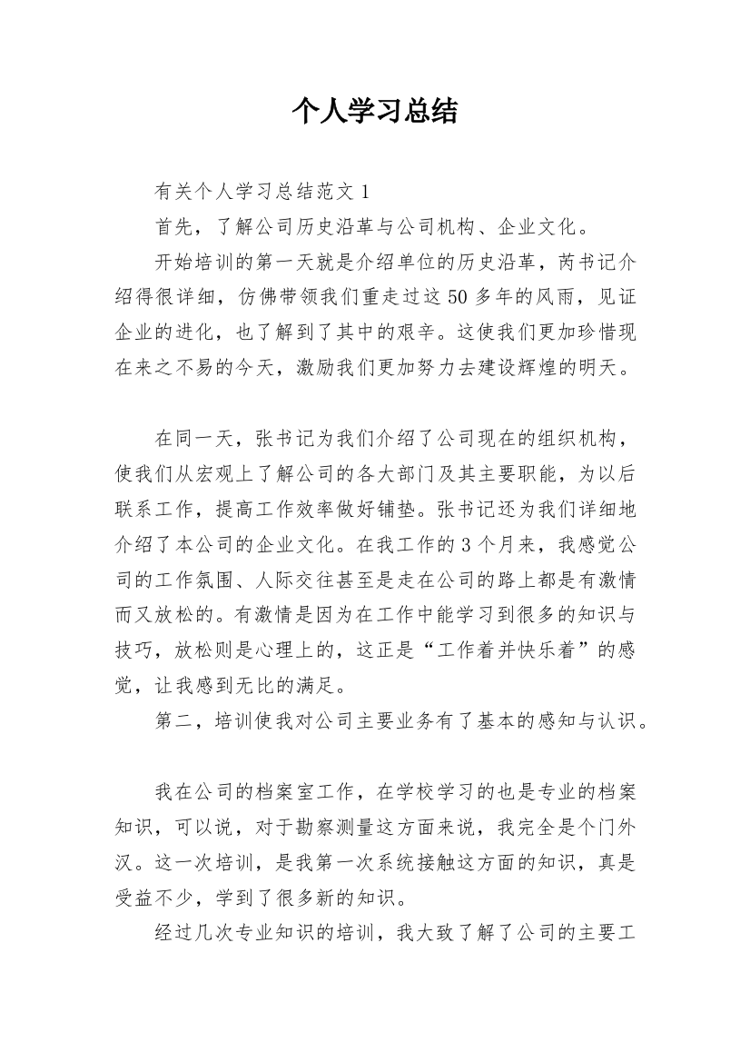 个人学习总结_40