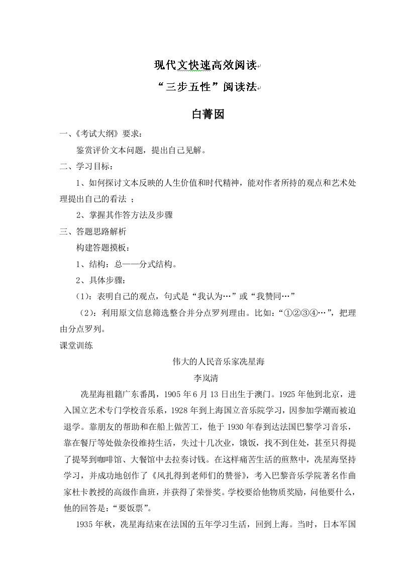 陕西省澄城王庄中学高三语文《现代文快速高效阅读专项训练》素材