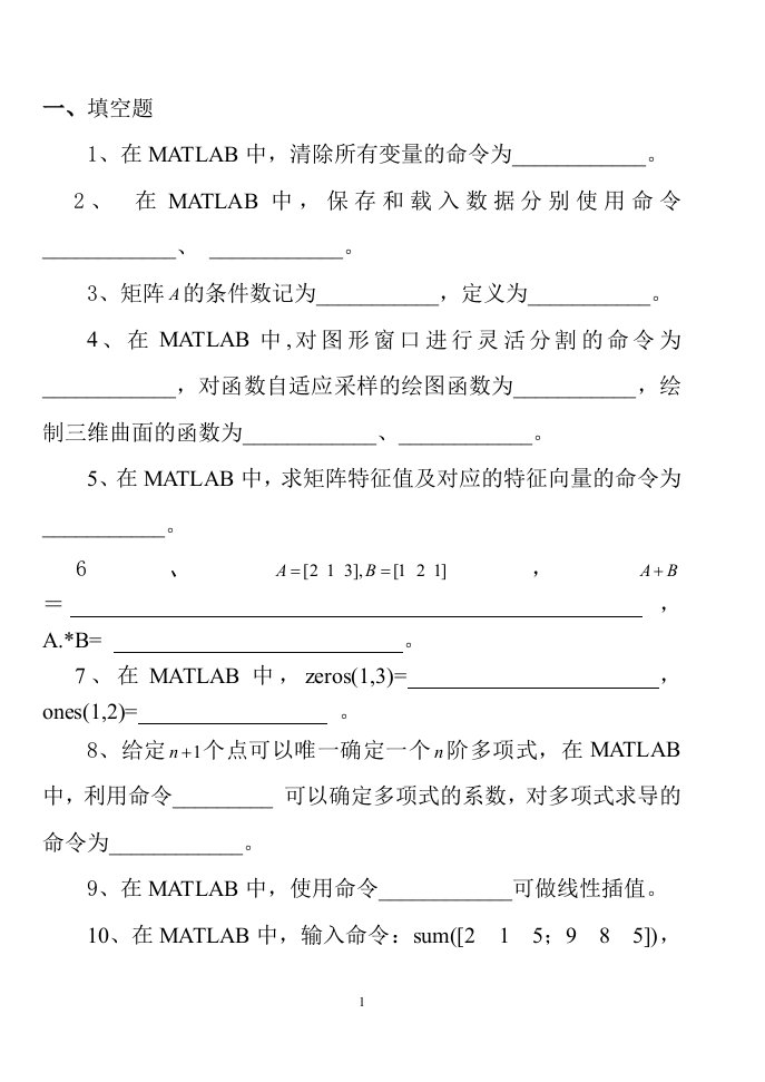 MATLAB综合练习题