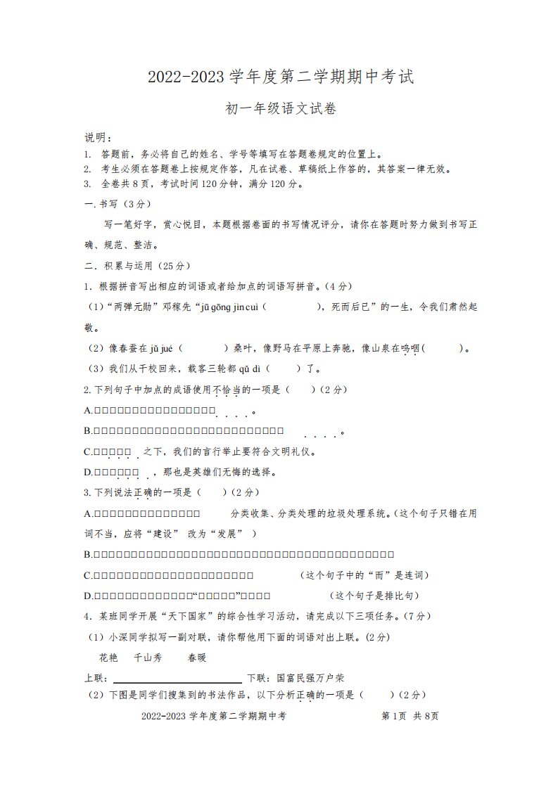 2023年深圳福田区七年级下册语文期中考试试卷