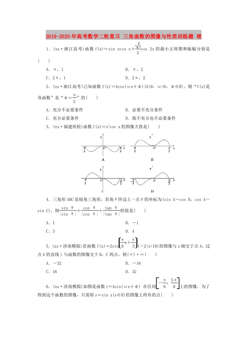 2019-2020年高考数学二轮复习