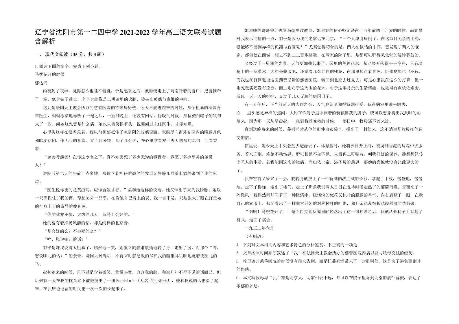 辽宁省沈阳市第一二四中学2021-2022学年高三语文联考试题含解析