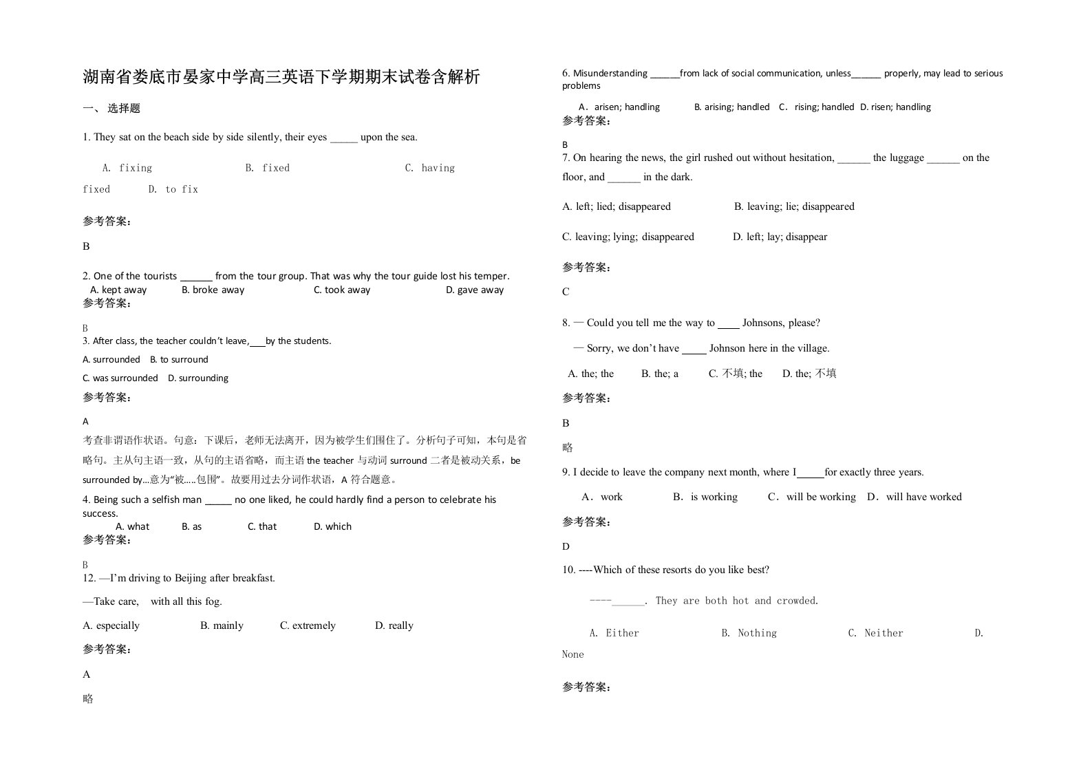 湖南省娄底市晏家中学高三英语下学期期末试卷含解析