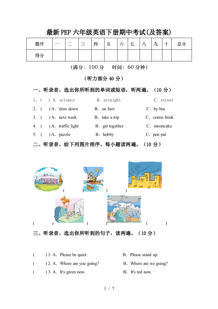 最新PEP六年级英语下册期中考试(及答案)