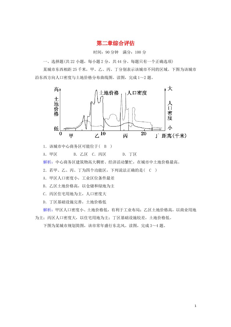 2020_2021学年高中地理第二章城市与环境综合评估练含解析湘教版必修2