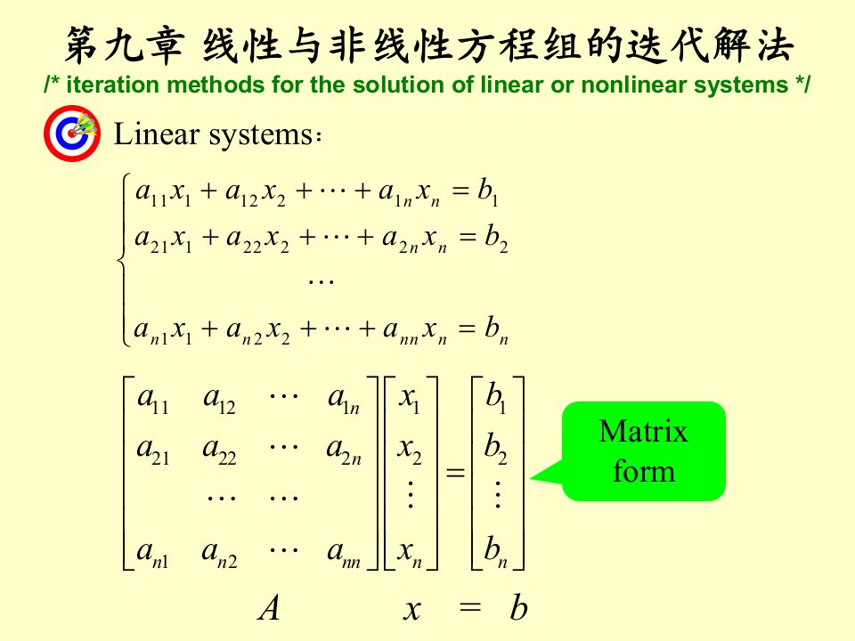 《数学数值分析》PPT课件