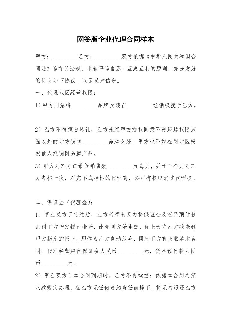 网签版企业代理合同样本