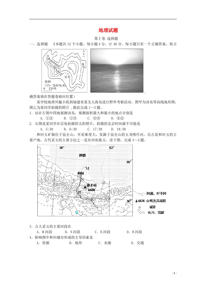 四川省宜宾县一中新高高三地理12月月考试题