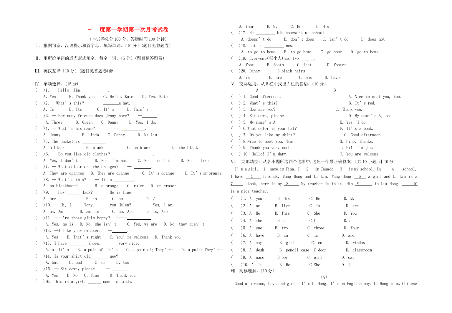 （整理版）第一学期第一次月考试卷